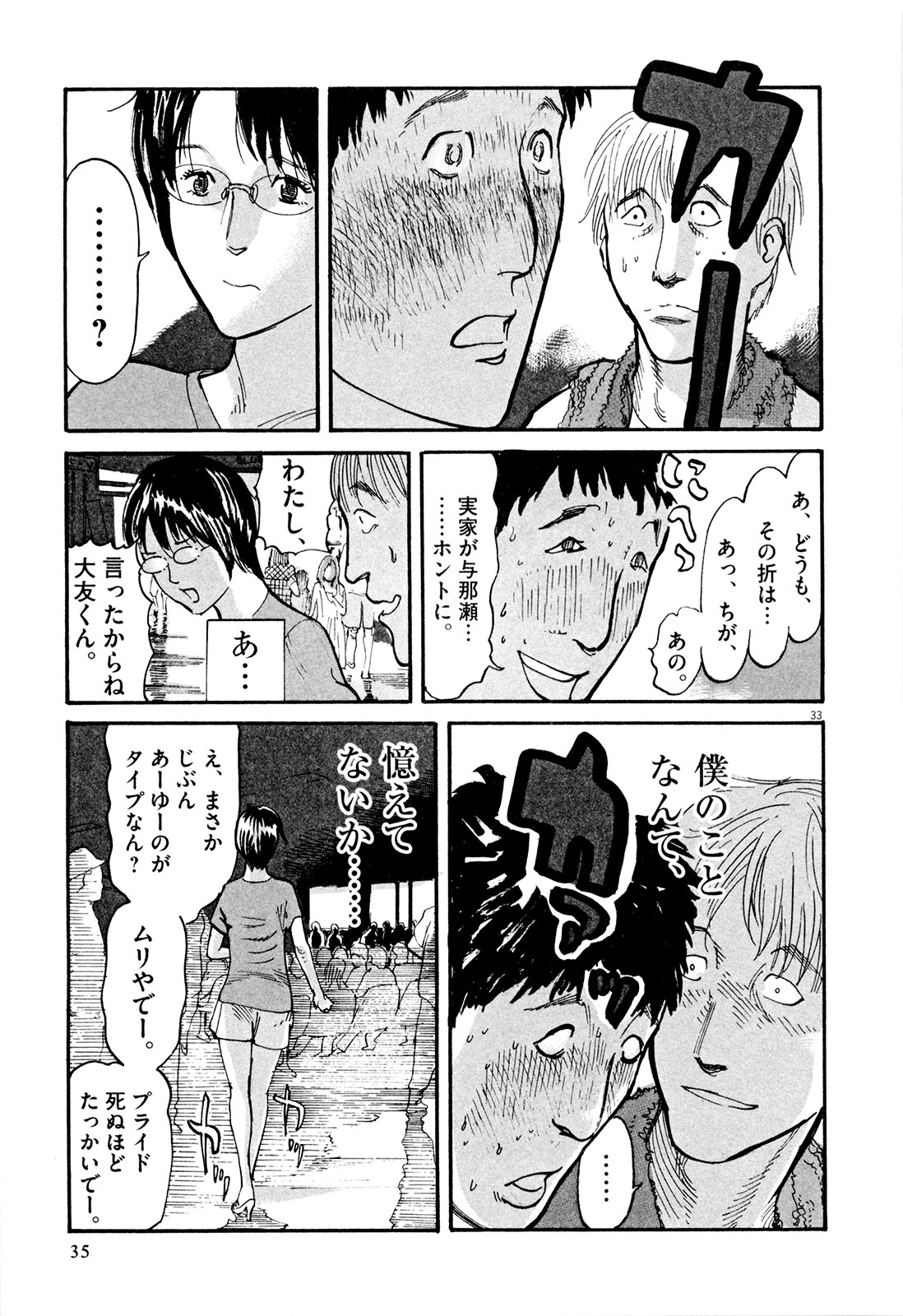 Mushinuyun - Chapter 1 - Page 33