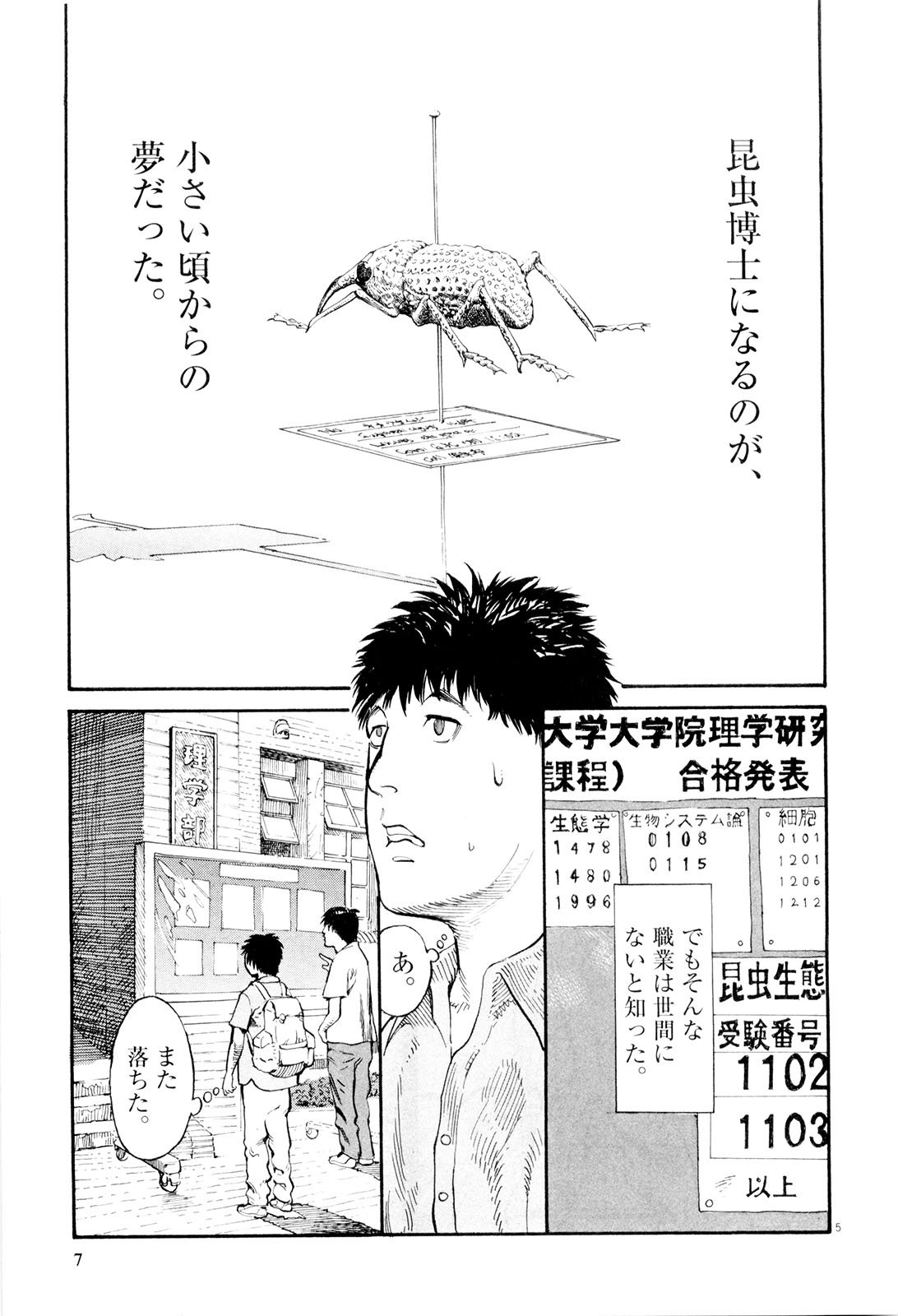 Mushinuyun - Chapter 1 - Page 5