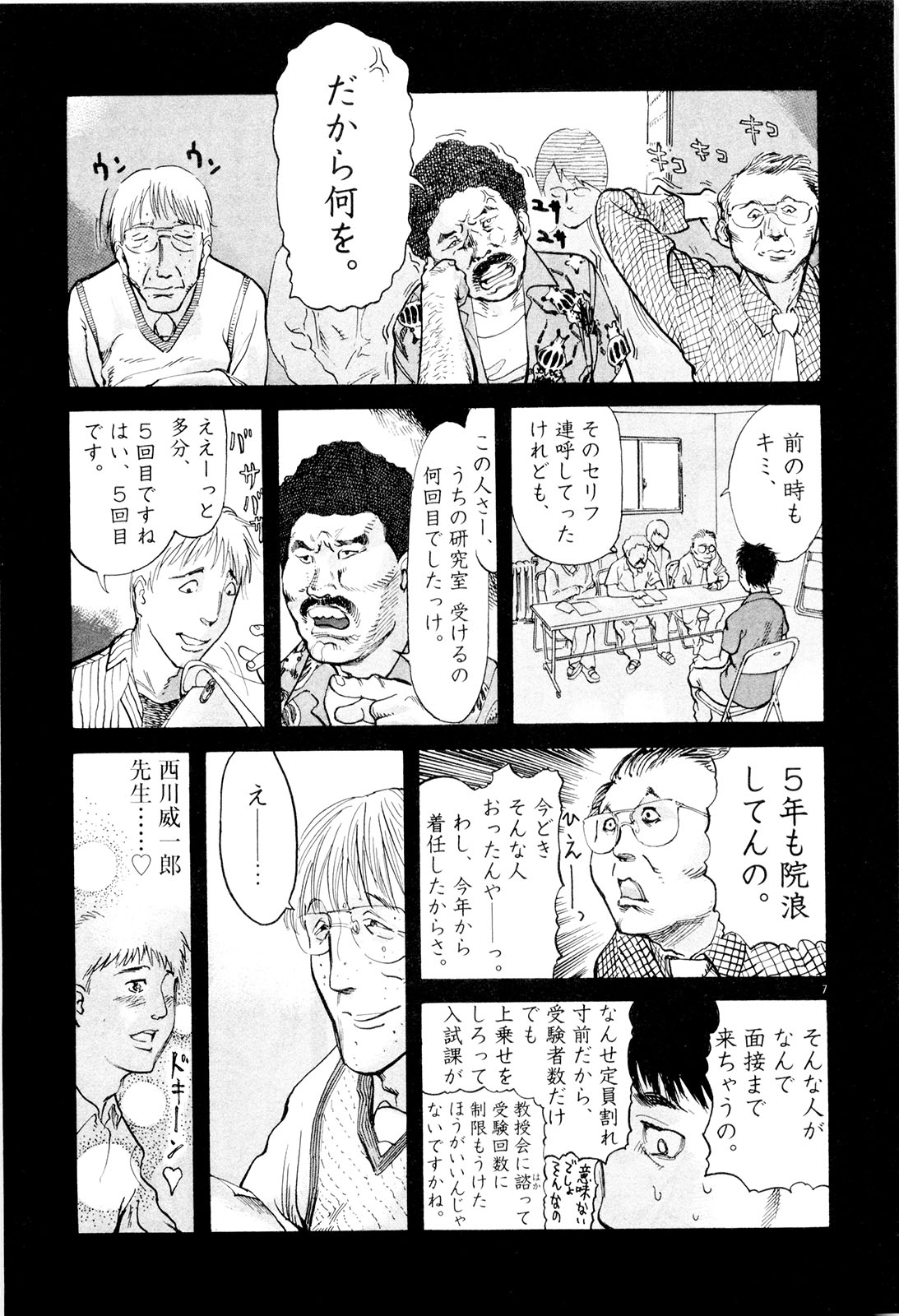 Mushinuyun - Chapter 1 - Page 7