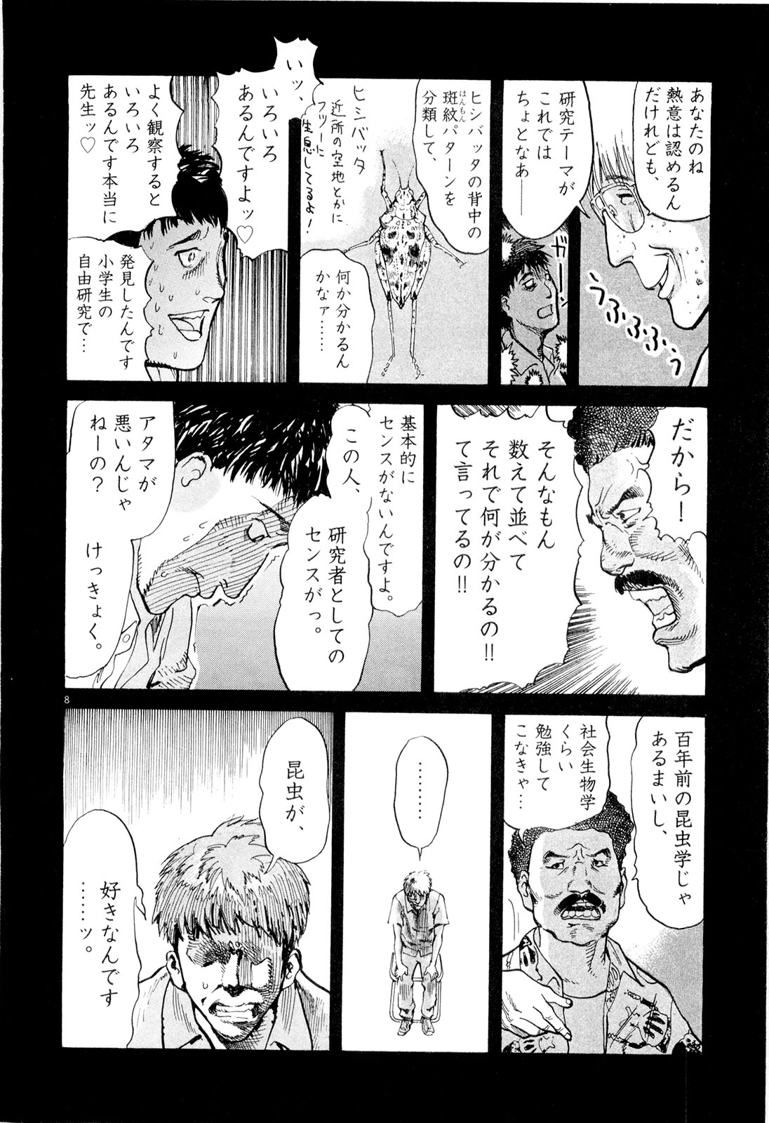 Mushinuyun - Chapter 1 - Page 8