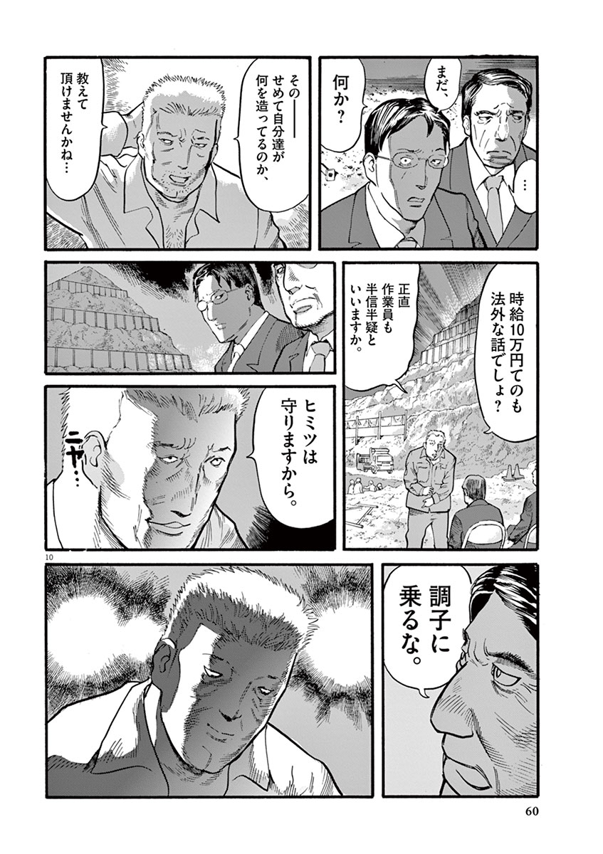 Mushinuyun - Chapter 10 - Page 10