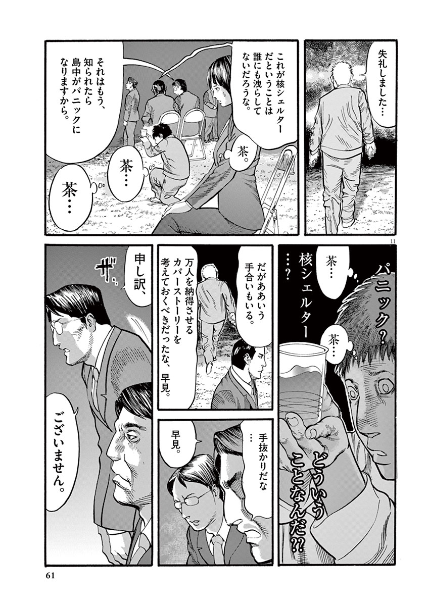 Mushinuyun - Chapter 10 - Page 11