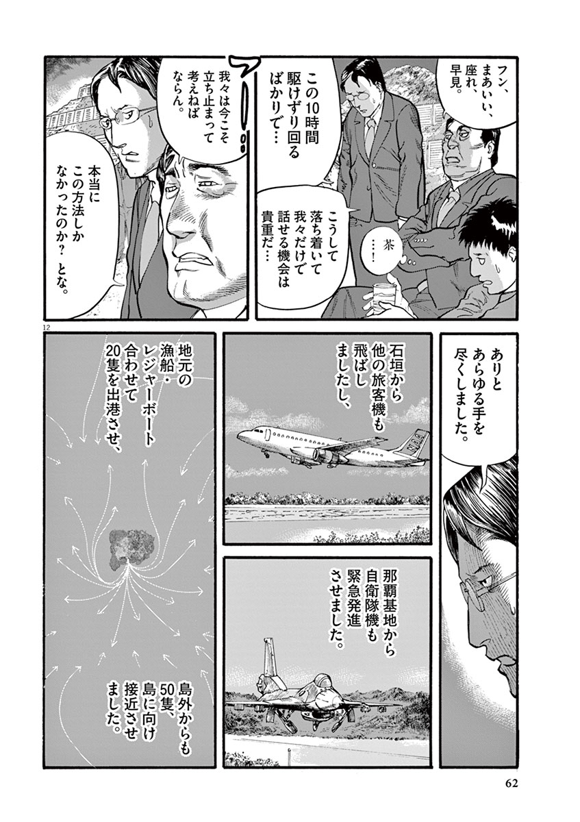 Mushinuyun - Chapter 10 - Page 12