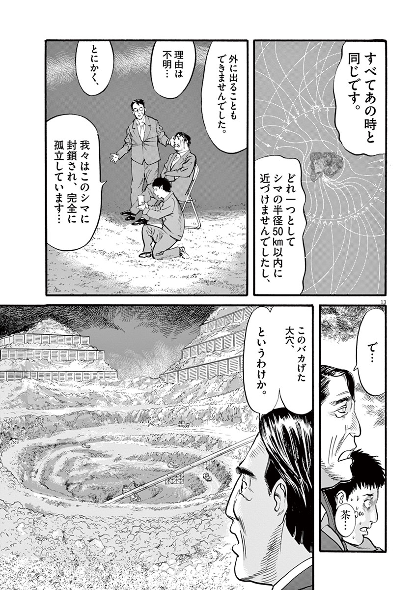 Mushinuyun - Chapter 10 - Page 13