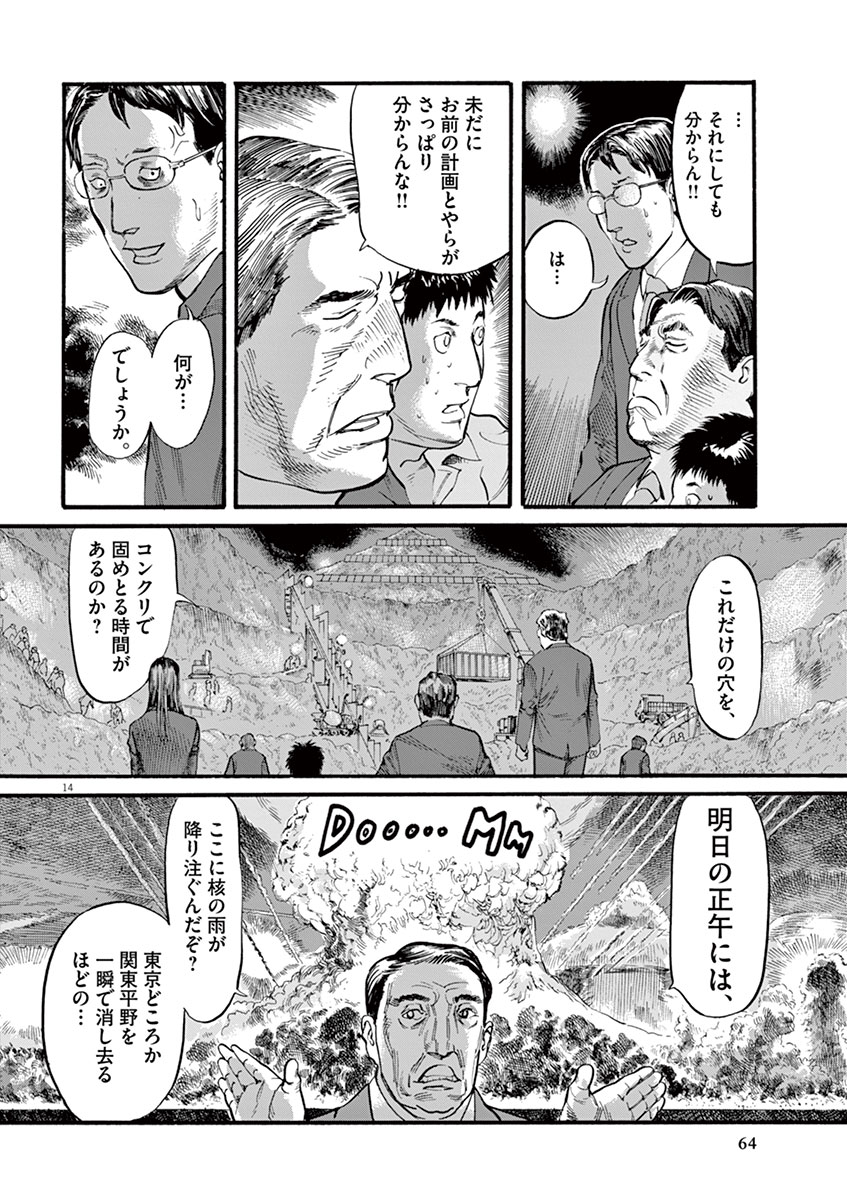 Mushinuyun - Chapter 10 - Page 14