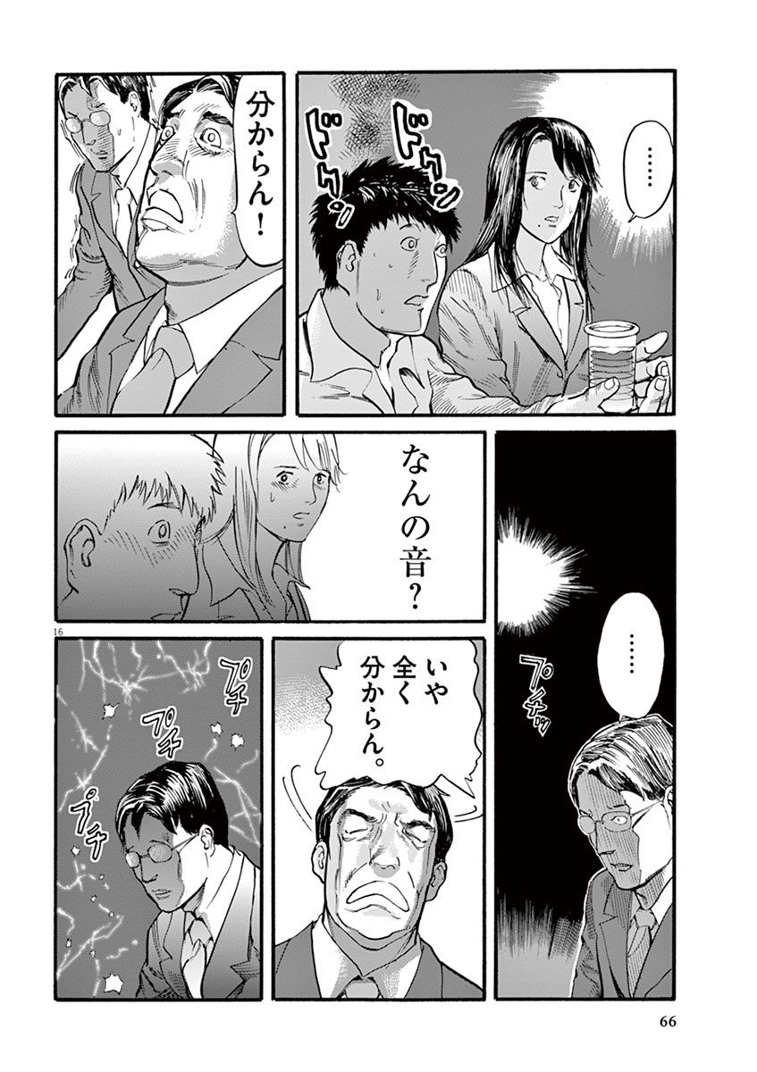 Mushinuyun - Chapter 10 - Page 16