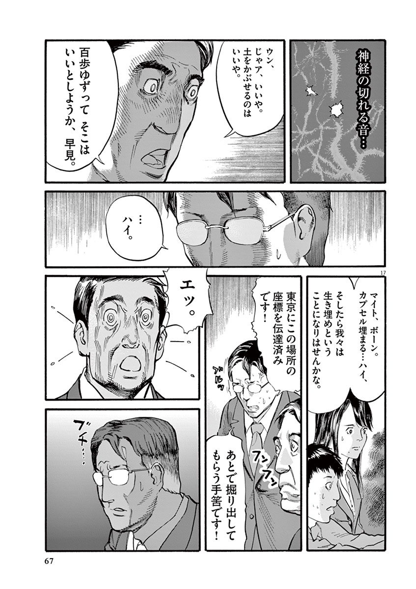 Mushinuyun - Chapter 10 - Page 17