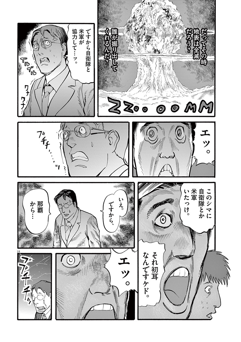 Mushinuyun - Chapter 10 - Page 18