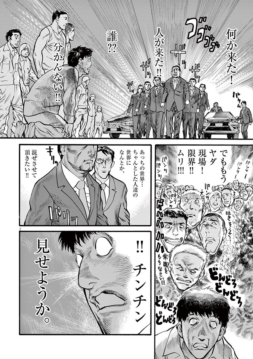 Mushinuyun - Chapter 10 - Page 2