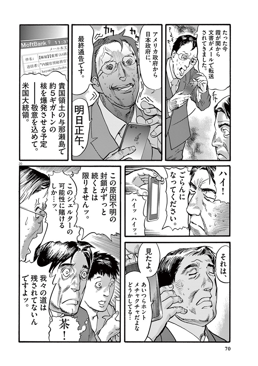 Mushinuyun - Chapter 10 - Page 20