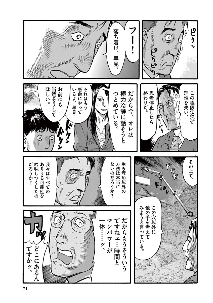 Mushinuyun - Chapter 10 - Page 21