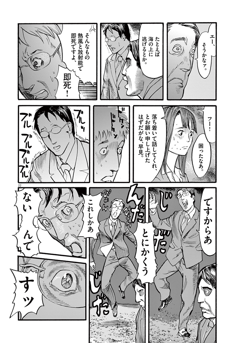 Mushinuyun - Chapter 10 - Page 22