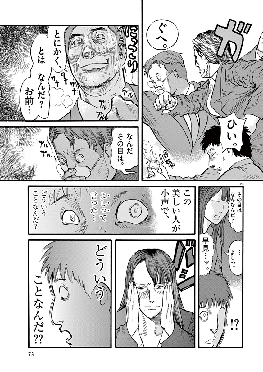 Mushinuyun - Chapter 10 - Page 23