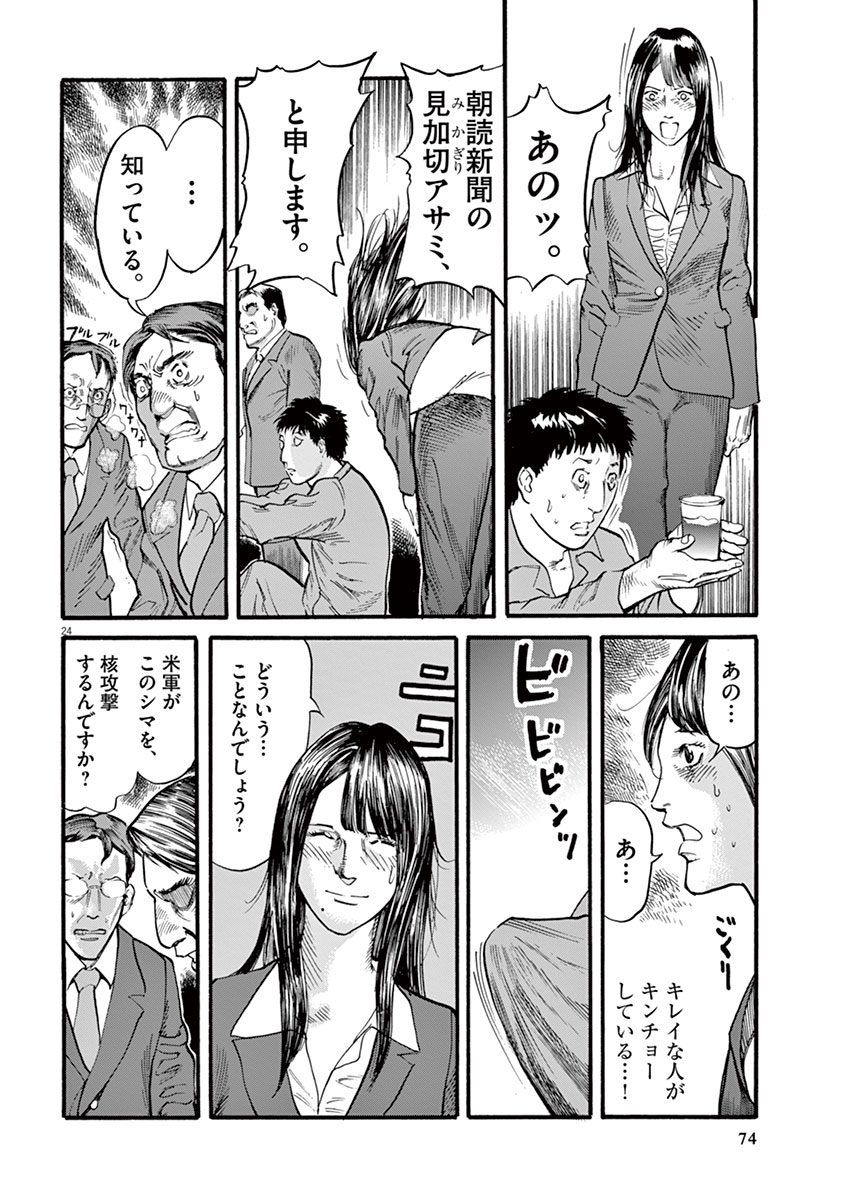 Mushinuyun - Chapter 10 - Page 24