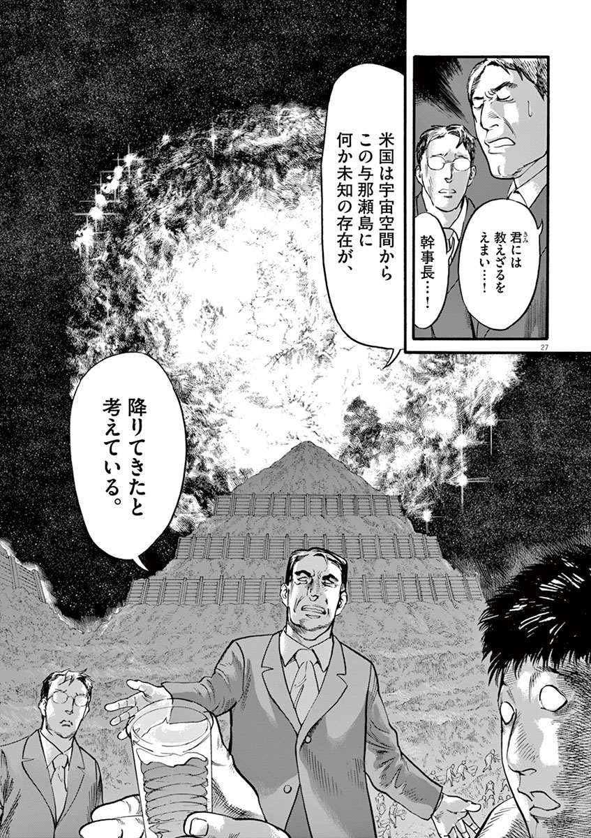 Mushinuyun - Chapter 10 - Page 27