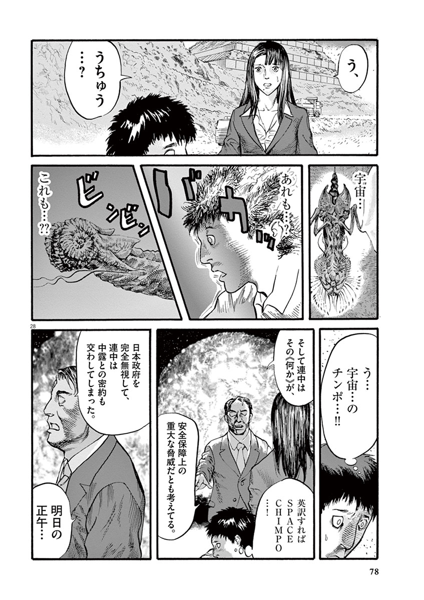 Mushinuyun - Chapter 10 - Page 28