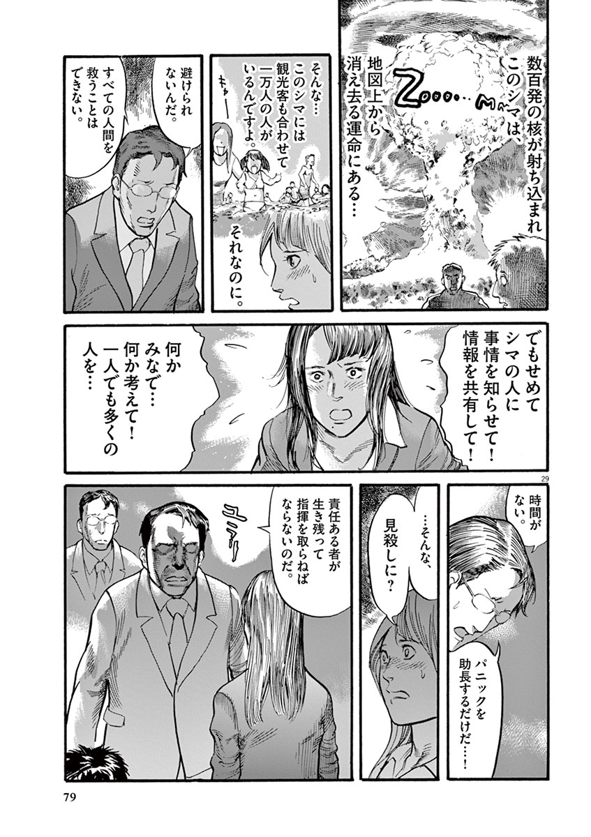 Mushinuyun - Chapter 10 - Page 29