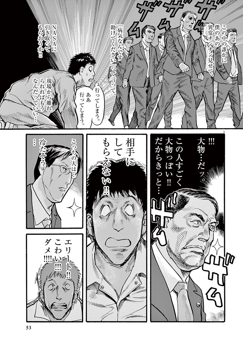 Mushinuyun - Chapter 10 - Page 3