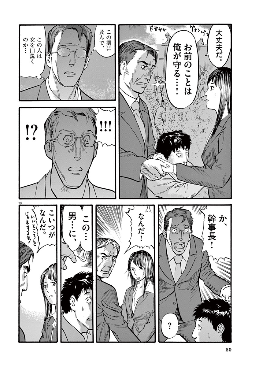 Mushinuyun - Chapter 10 - Page 30