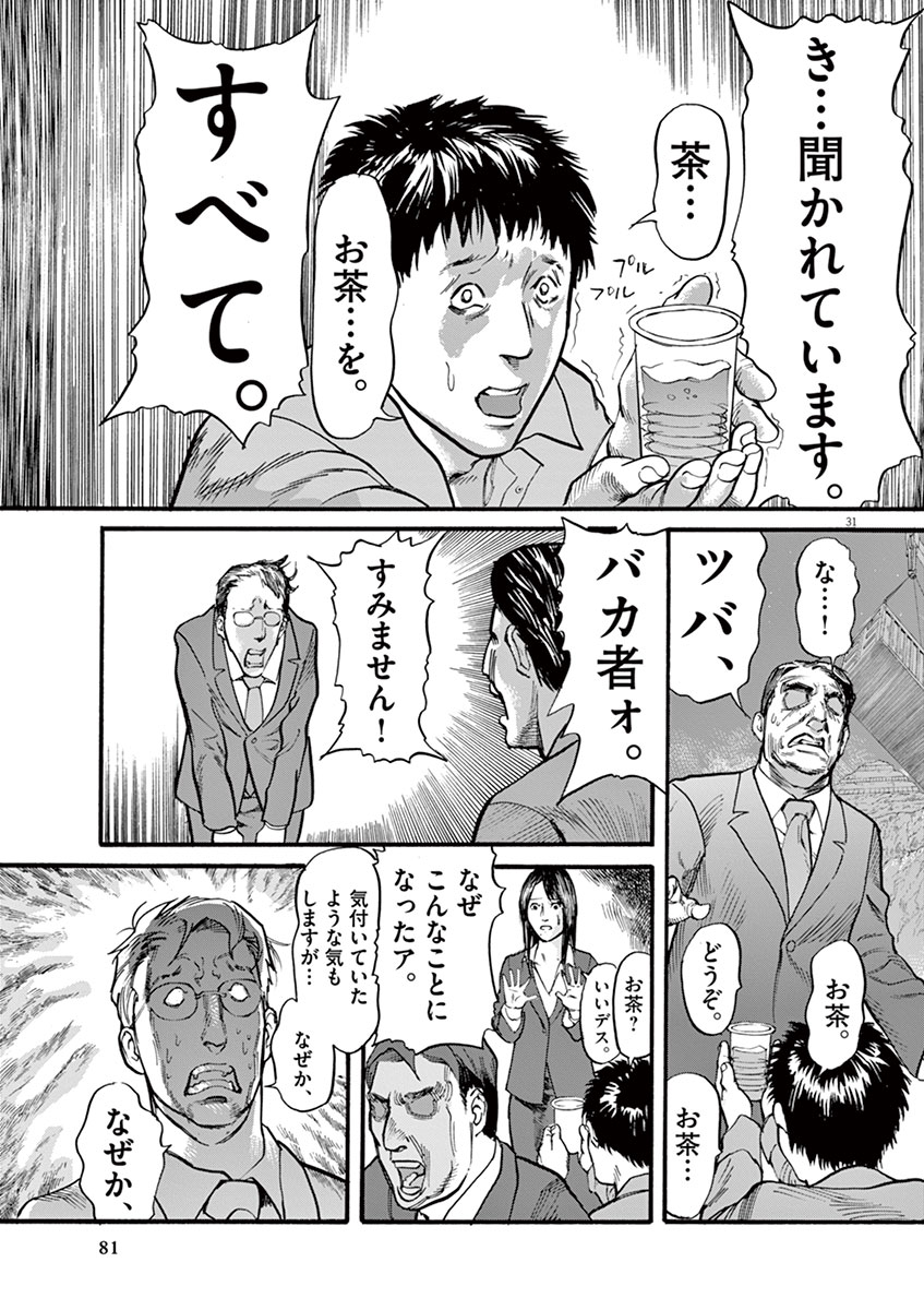 Mushinuyun - Chapter 10 - Page 31