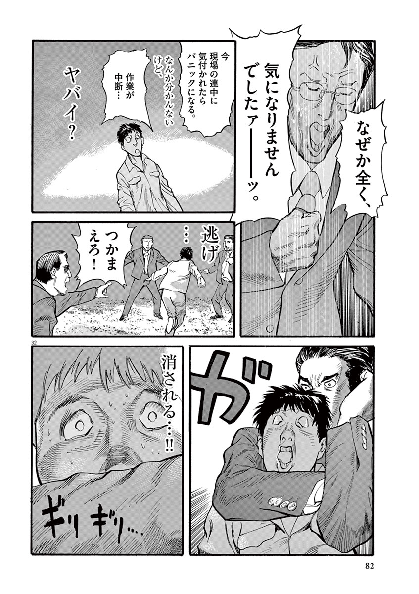 Mushinuyun - Chapter 10 - Page 32