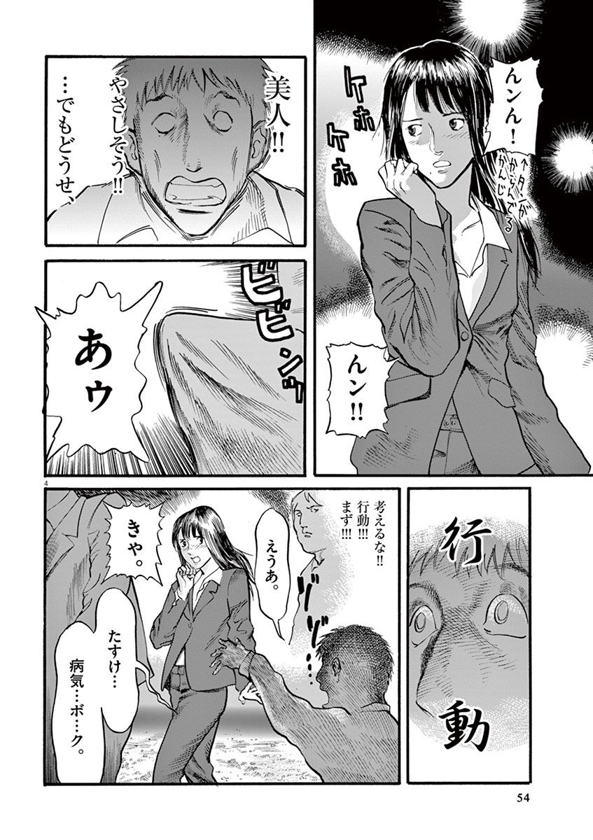 Mushinuyun - Chapter 10 - Page 4