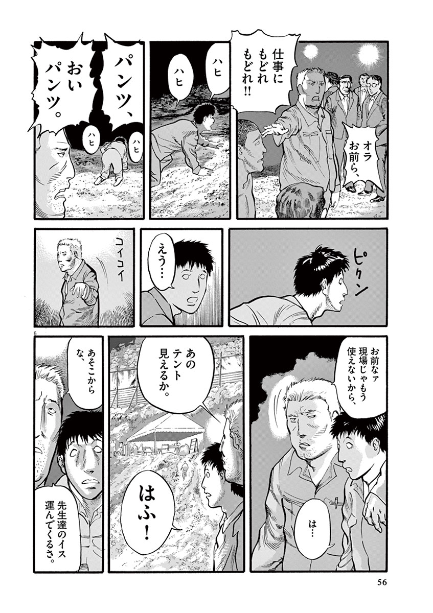 Mushinuyun - Chapter 10 - Page 6