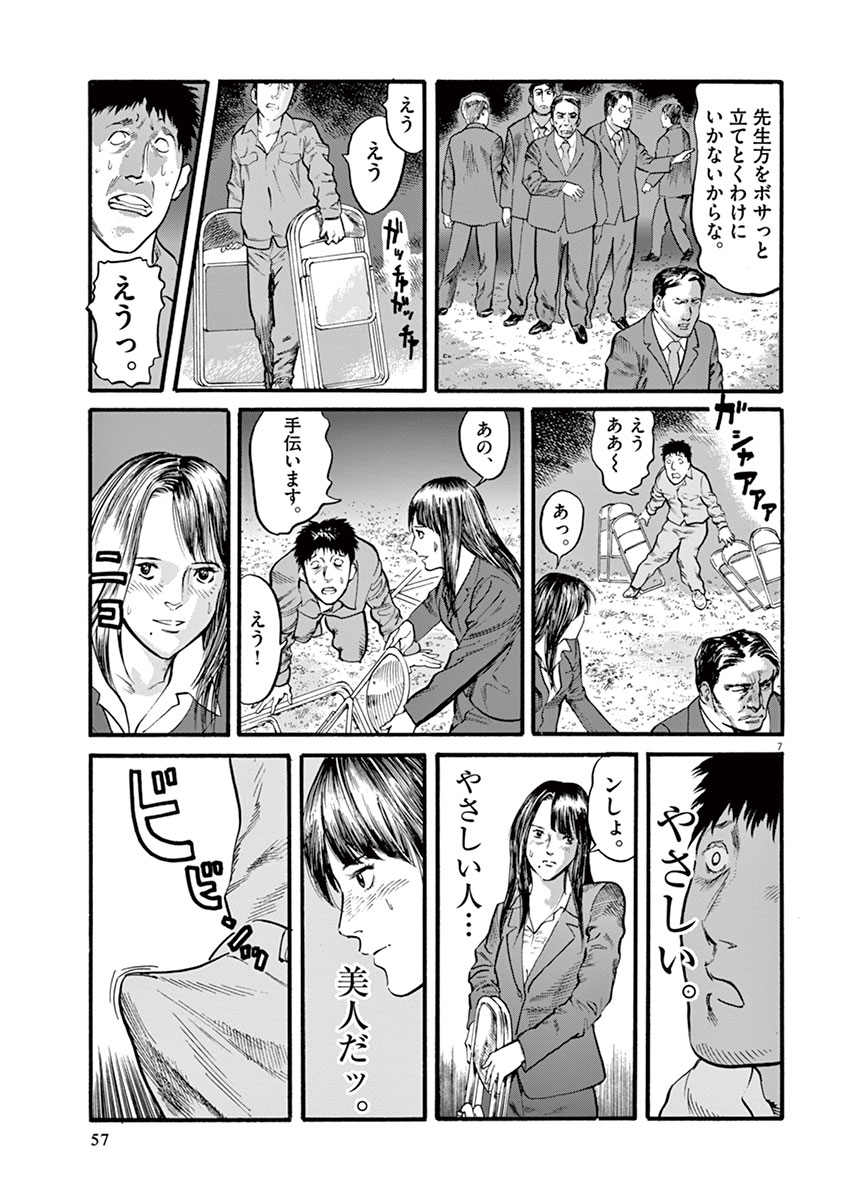 Mushinuyun - Chapter 10 - Page 7