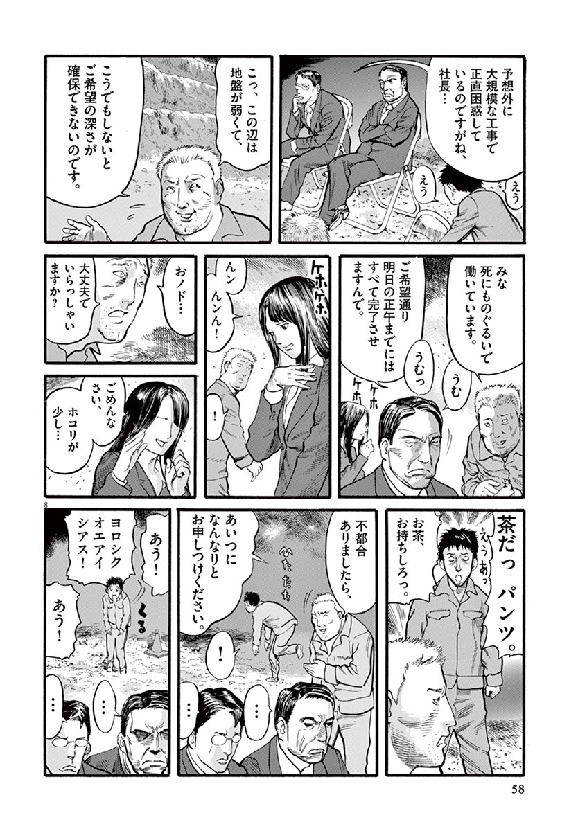 Mushinuyun - Chapter 10 - Page 8