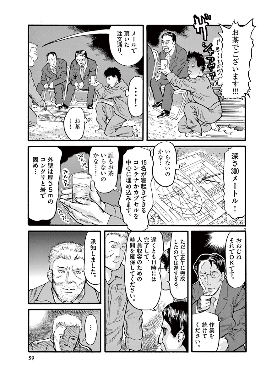 Mushinuyun - Chapter 10 - Page 9