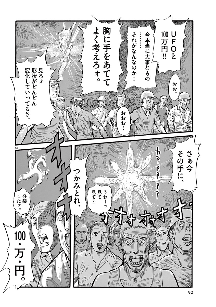 Mushinuyun - Chapter 11 - Page 10