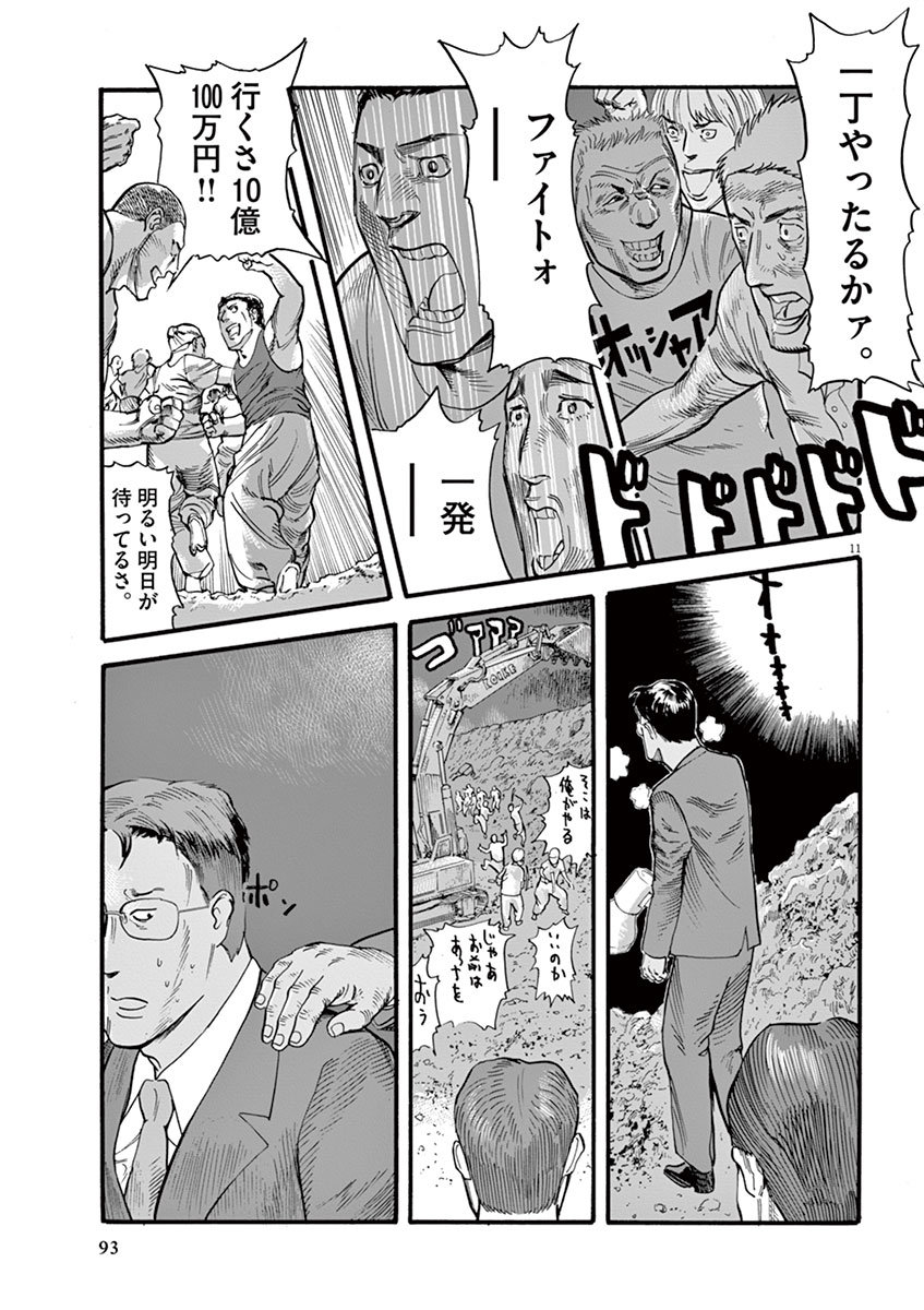 Mushinuyun - Chapter 11 - Page 11