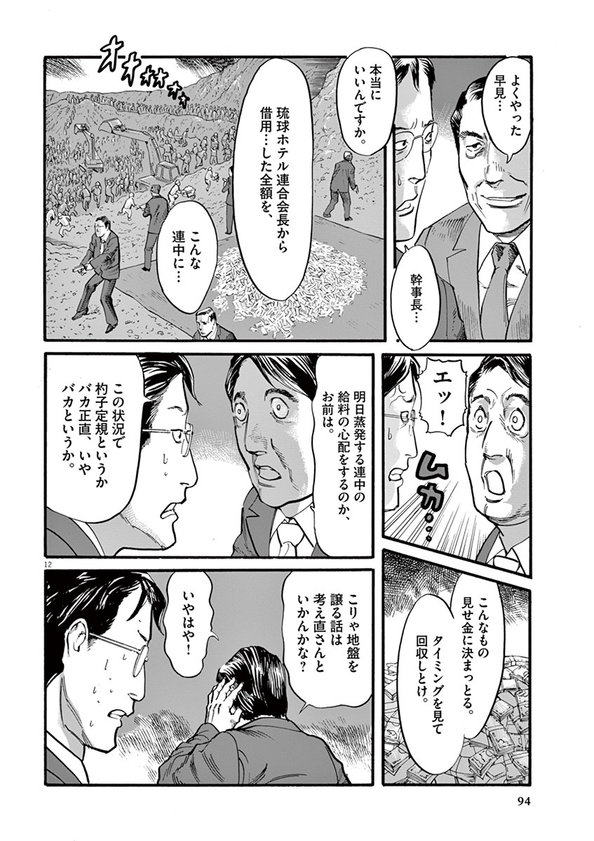 Mushinuyun - Chapter 11 - Page 12