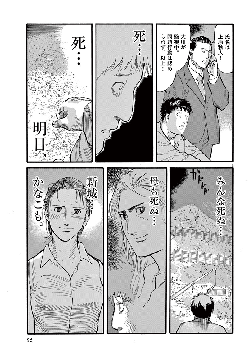 Mushinuyun - Chapter 11 - Page 13