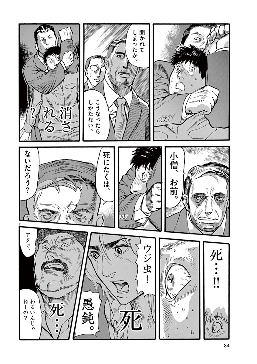 Mushinuyun - Chapter 11 - Page 2