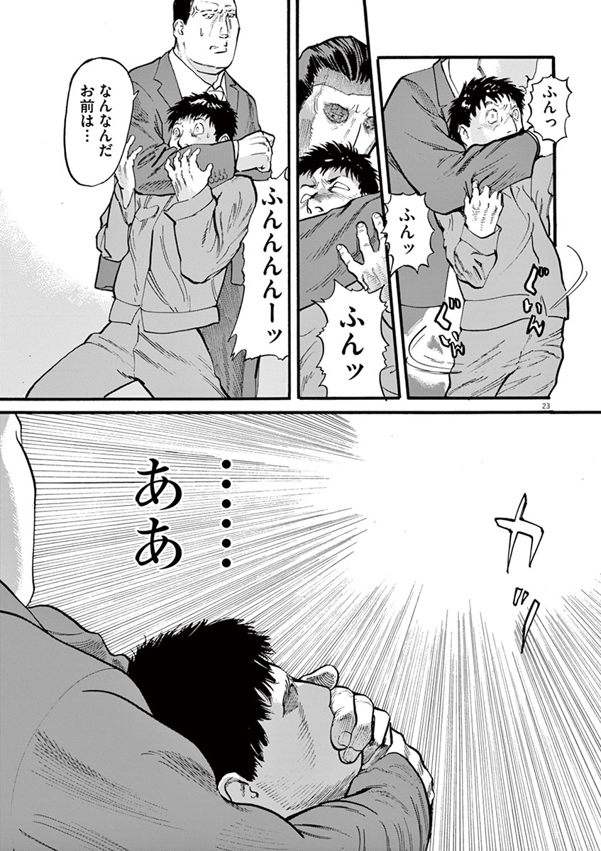 Mushinuyun - Chapter 11 - Page 23