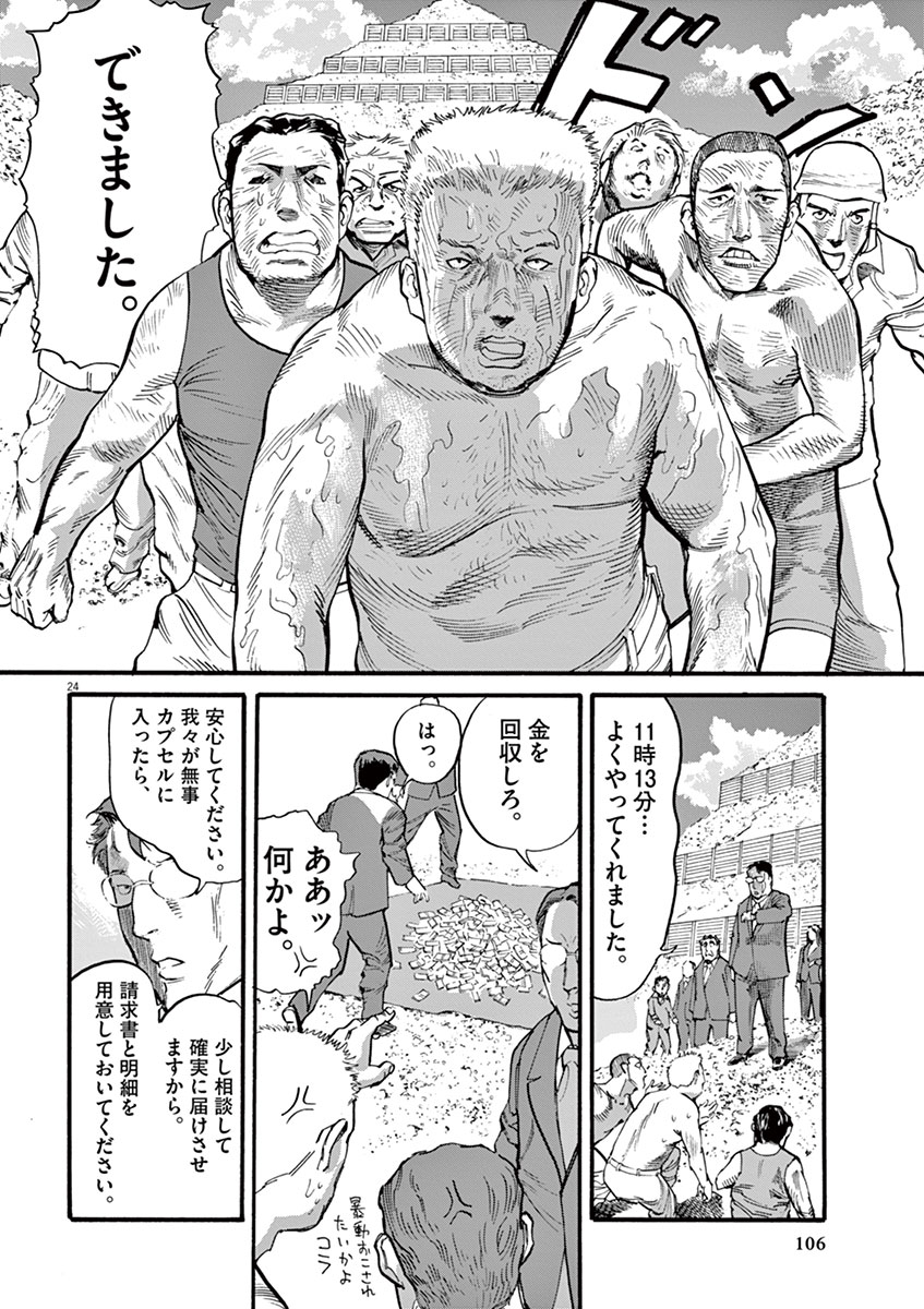 Mushinuyun - Chapter 11 - Page 24