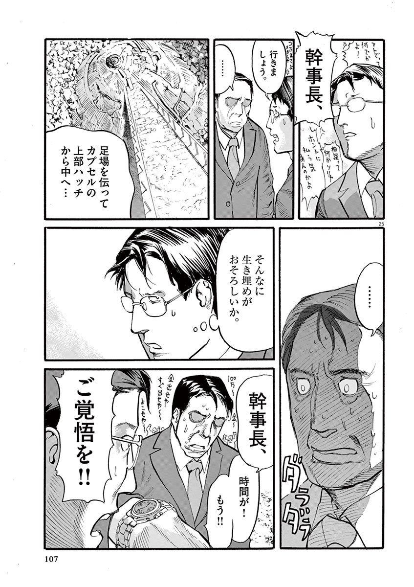 Mushinuyun - Chapter 11 - Page 25