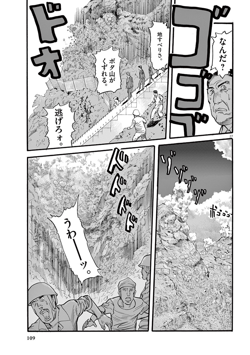 Mushinuyun - Chapter 11 - Page 27