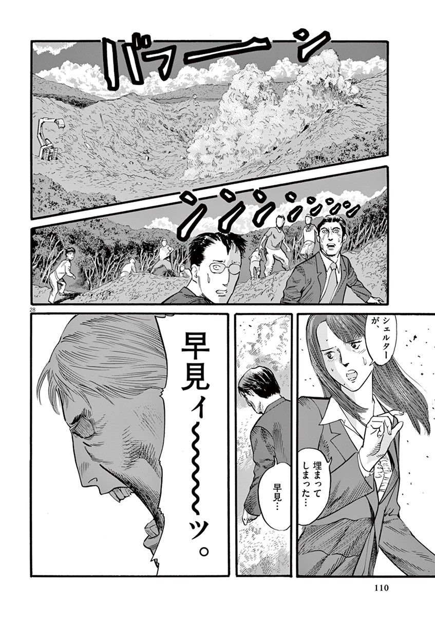 Mushinuyun - Chapter 11 - Page 28