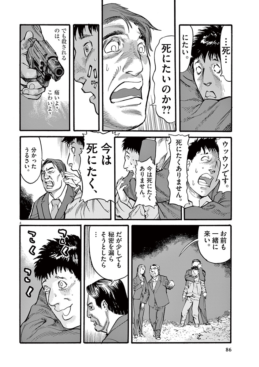 Mushinuyun - Chapter 11 - Page 4