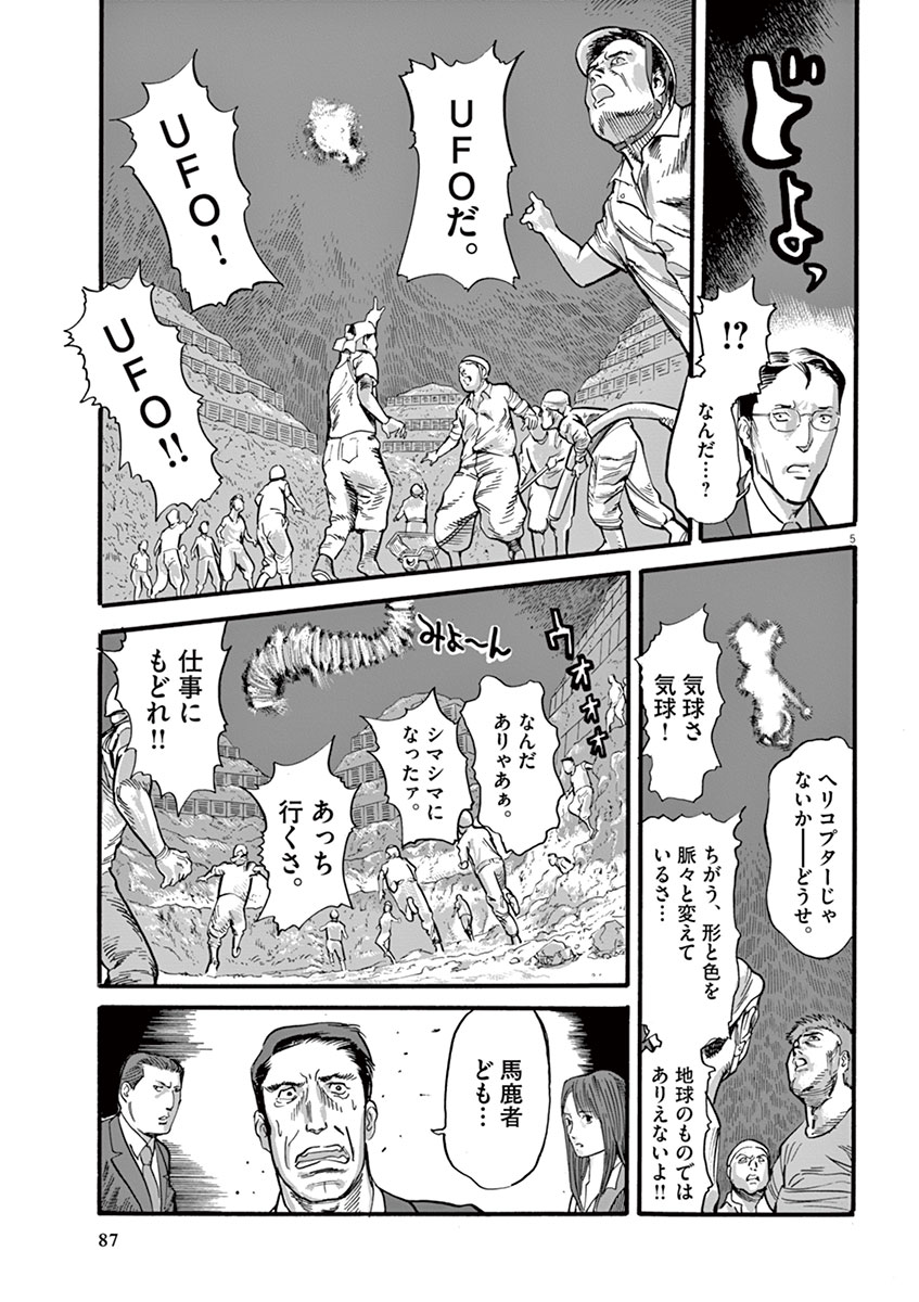 Mushinuyun - Chapter 11 - Page 5