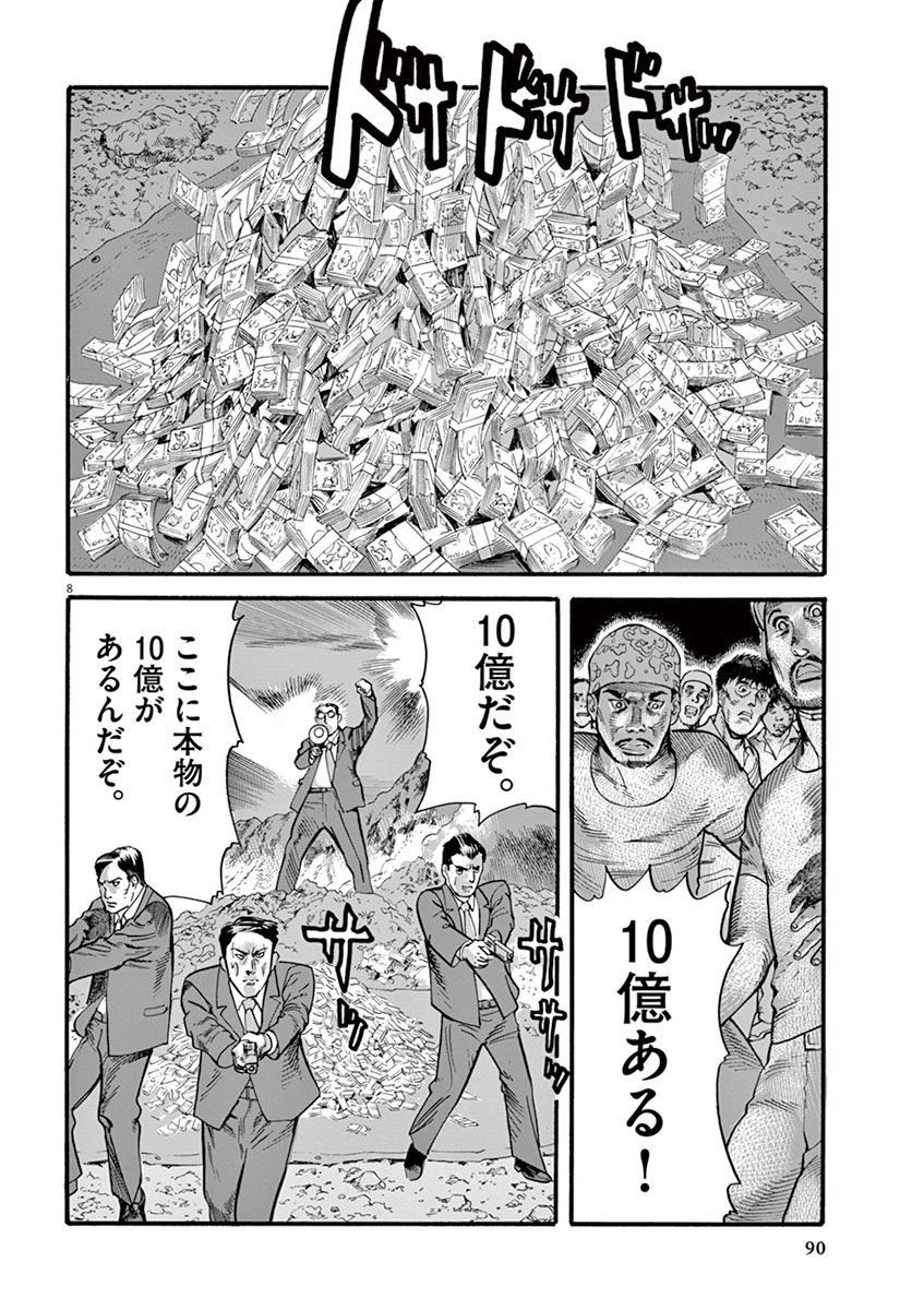 Mushinuyun - Chapter 11 - Page 8