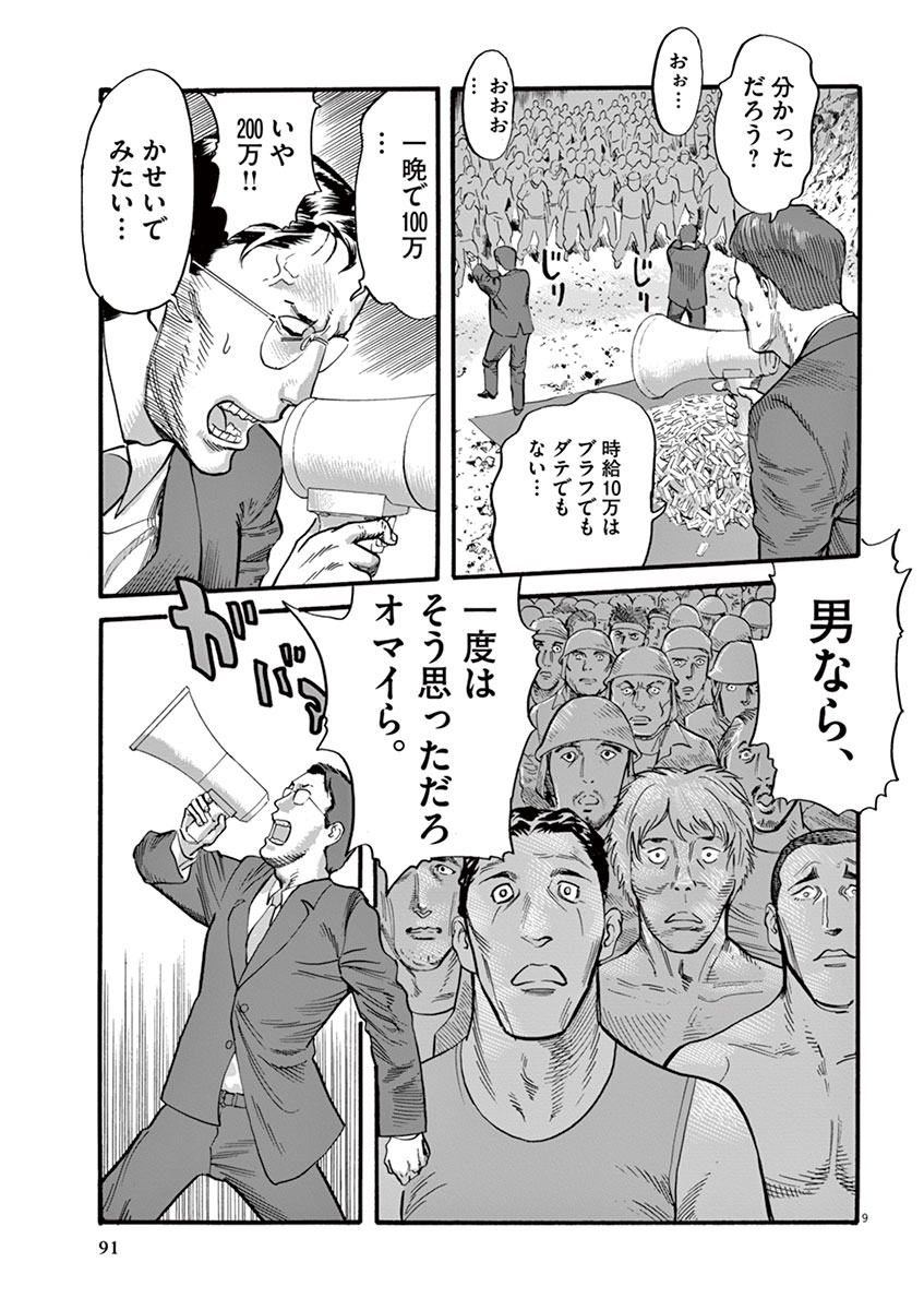 Mushinuyun - Chapter 11 - Page 9