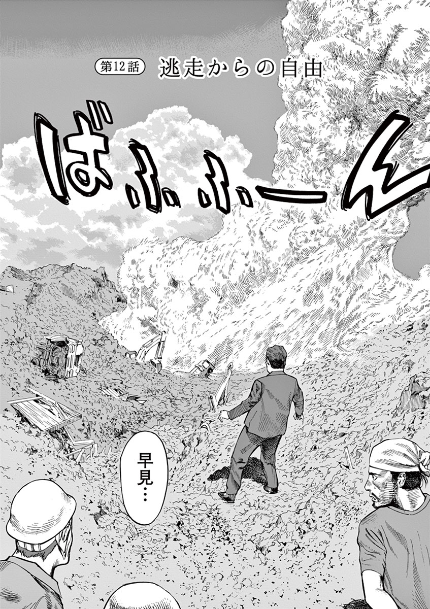 Mushinuyun - Chapter 12 - Page 1