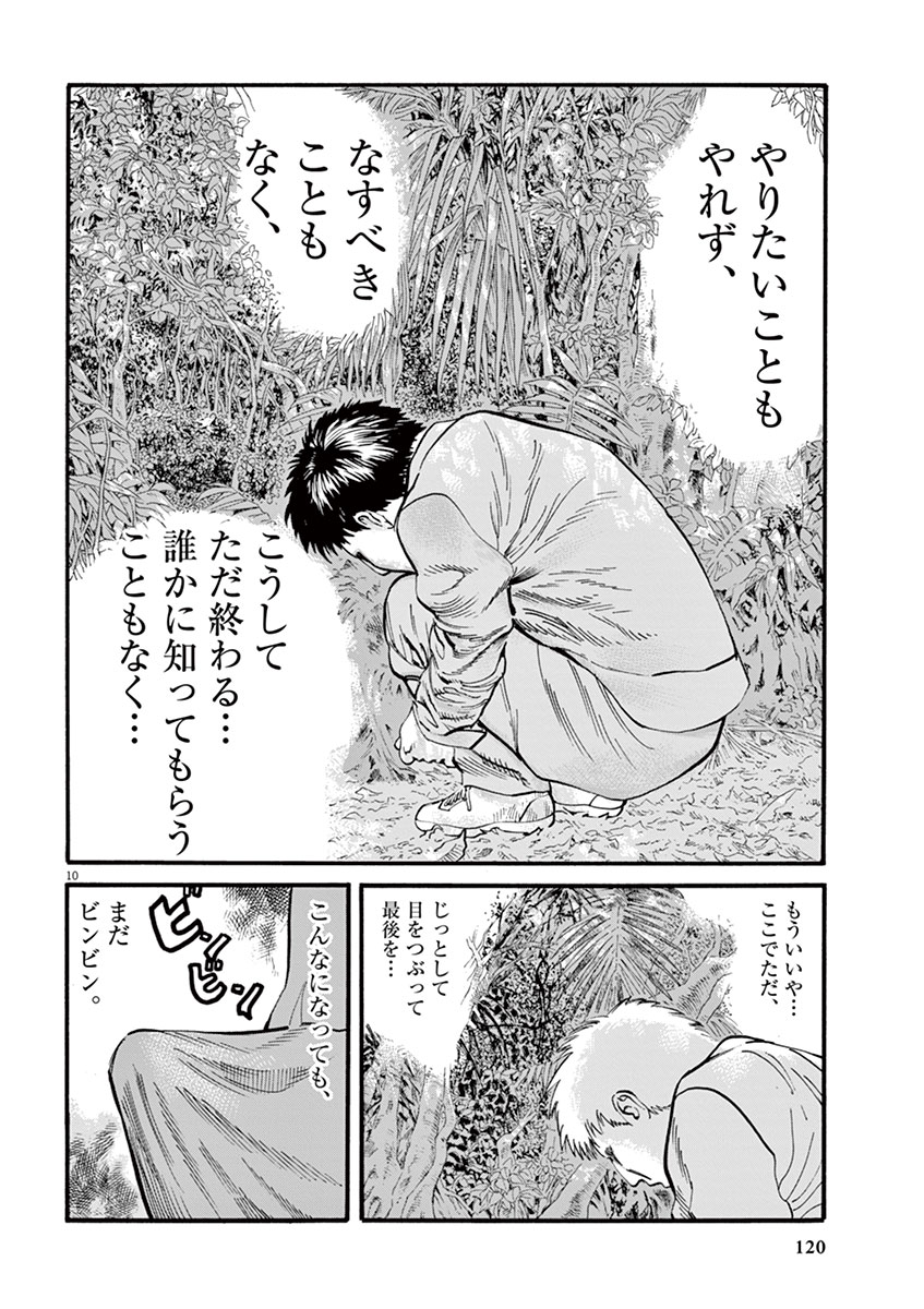 Mushinuyun - Chapter 12 - Page 10