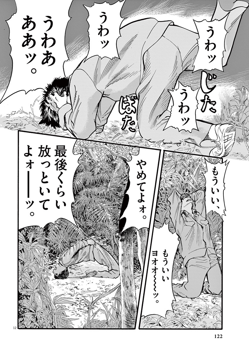 Mushinuyun - Chapter 12 - Page 12