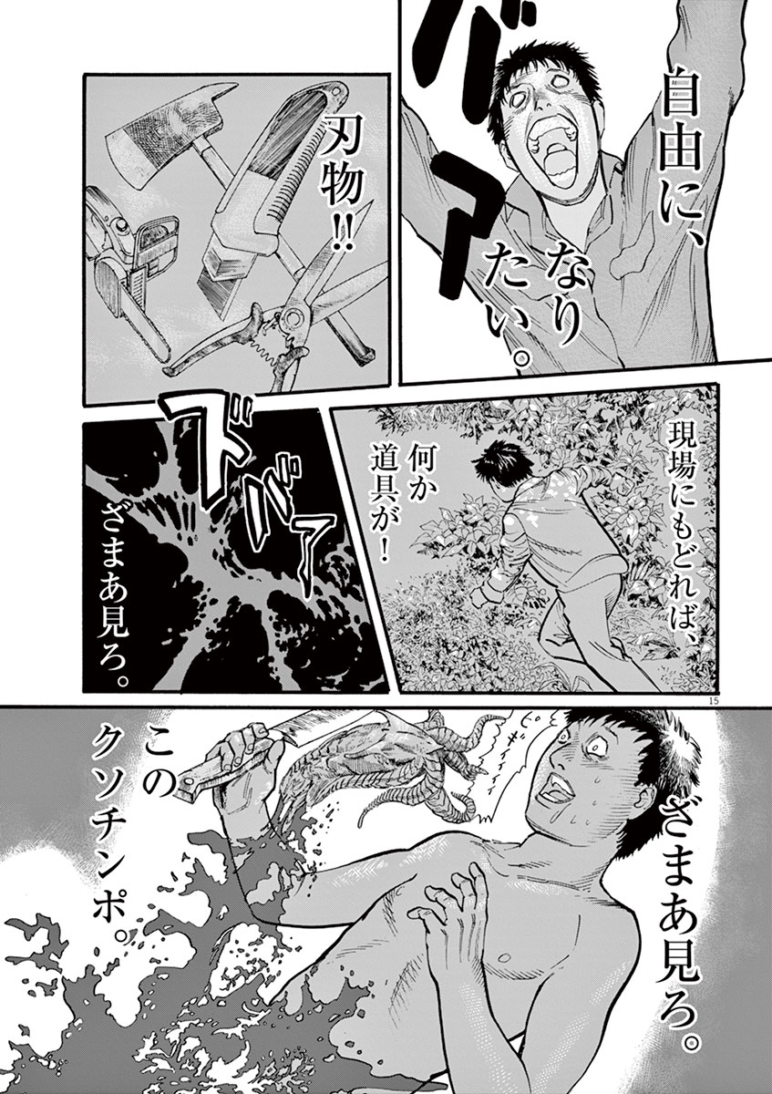 Mushinuyun - Chapter 12 - Page 15