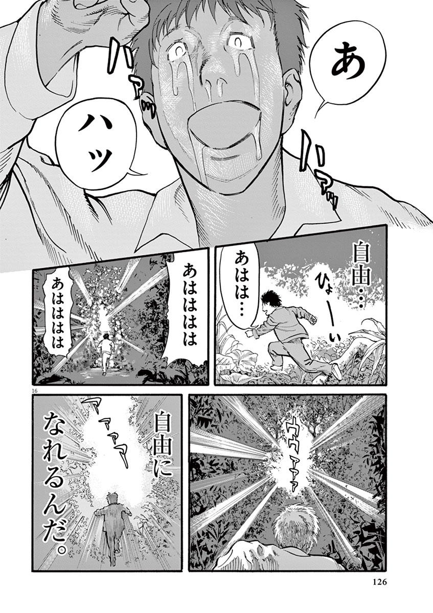 Mushinuyun - Chapter 12 - Page 16