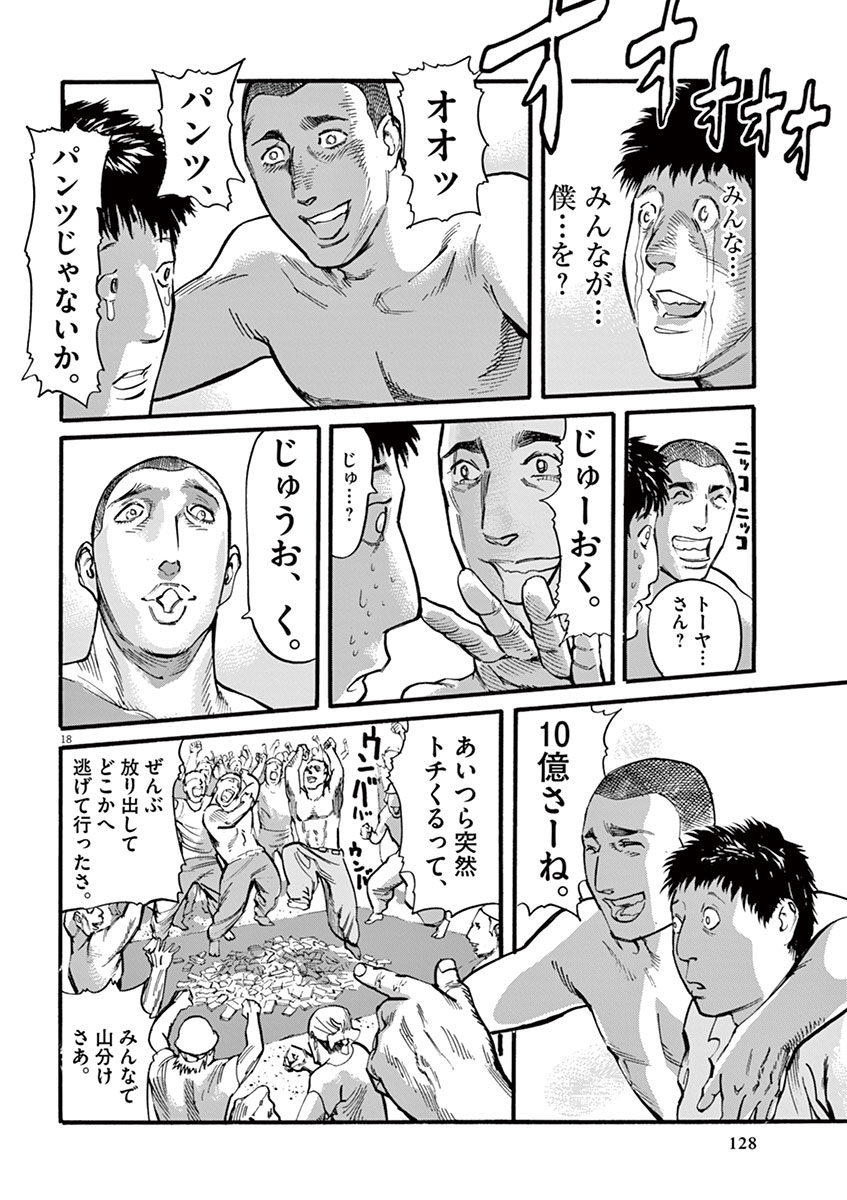 Mushinuyun - Chapter 12 - Page 18